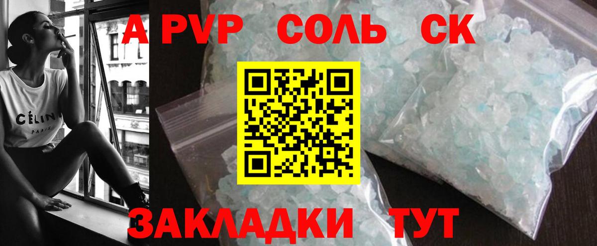 Альфа ПВП Соль  Alfa_PVP VHQ  A-PVP кристаллы  Ивантеевка  Вход с VPN 