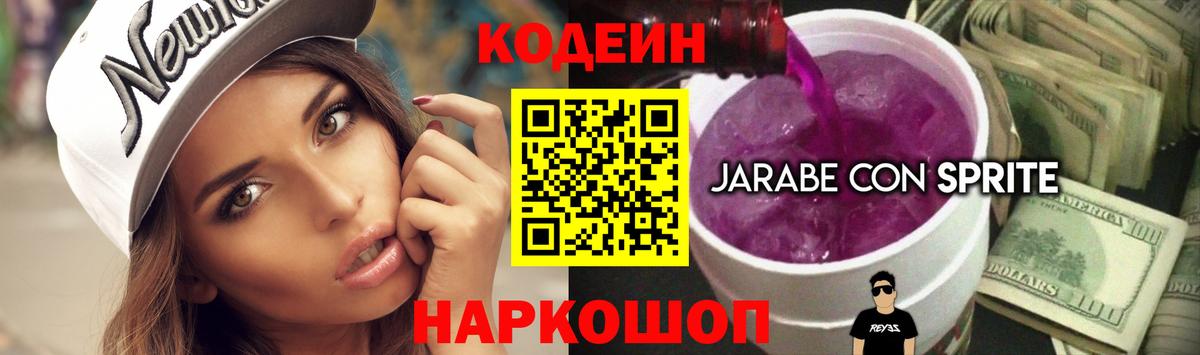 Codein напиток Lean (лин)  Ивантеевка  Кодеиновый сироп Lean Purple Drank 