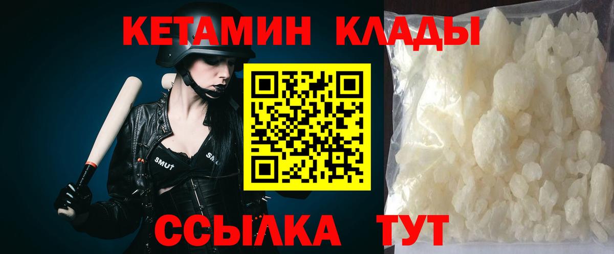 Кетамин ketamine  Кетамин VHQ  Вход с VPN  Ивантеевка 