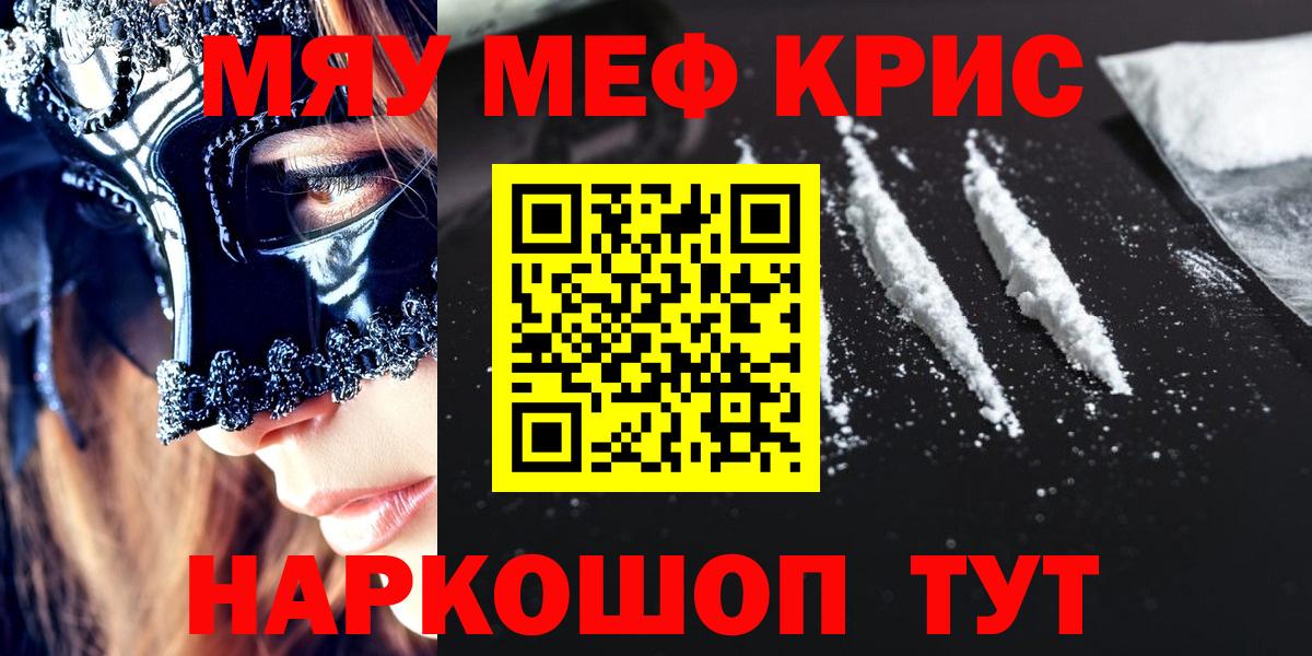 Ивантеевка  Мефедрон кристаллы  МЯУ-МЯУ  Вход с VPN  МЯУ-МЯУ  МЯУ-МЯУ мяу мяу 