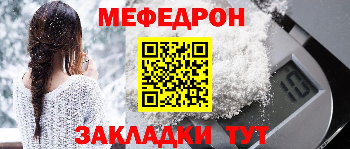 Мефедрон  дарнет шоп  Ивантеевка  Меф mephedrone  Меф 