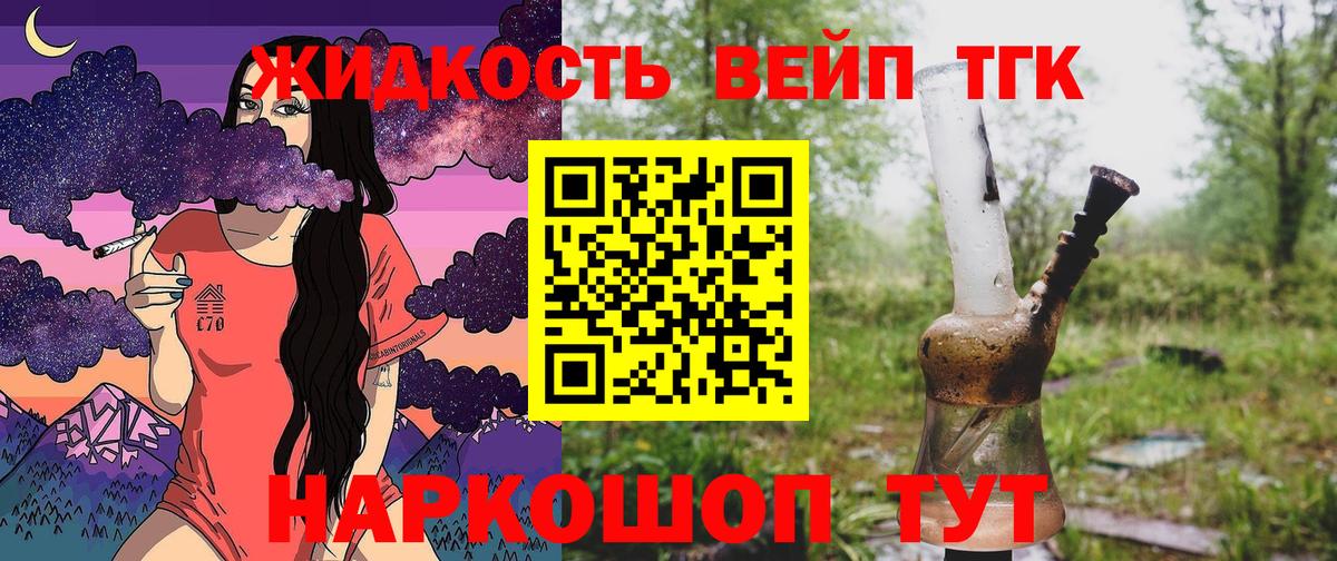 Дистиллят ТГК вейп  Ивантеевка 